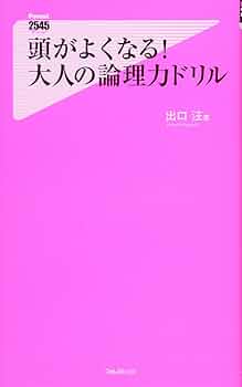 【貴重／美品】東進ハイスクール東進予備校⭐︎ 出口の新驚異の論理力強化トレーニング 貴重／美品】東進ハイスクール東進予備校⭐︎ 出口の新驚異の論理力